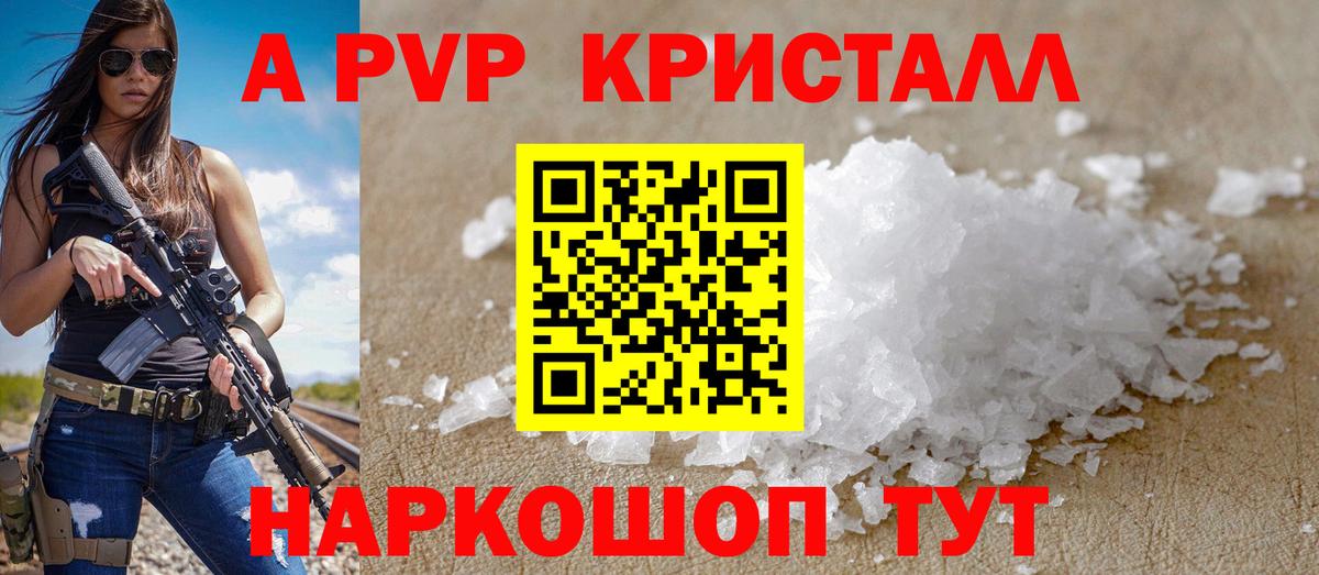 A-PVP Соль  A-PVP  Вход с VPN  Орехово-Зуево  Alpha PVP СК КРИС  A PVP крисы CK 