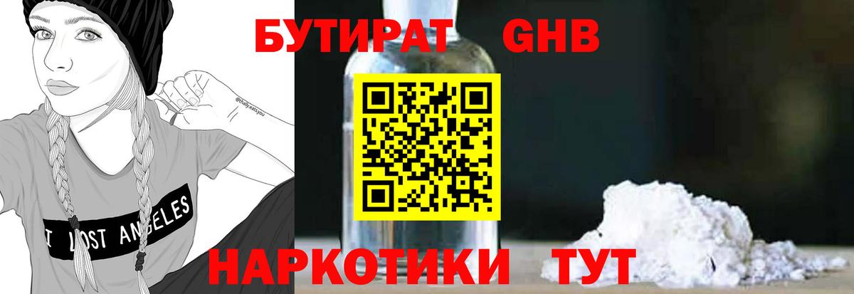 Орехово-Зуево  БУТИРАТ бутик  Вход с VPN 