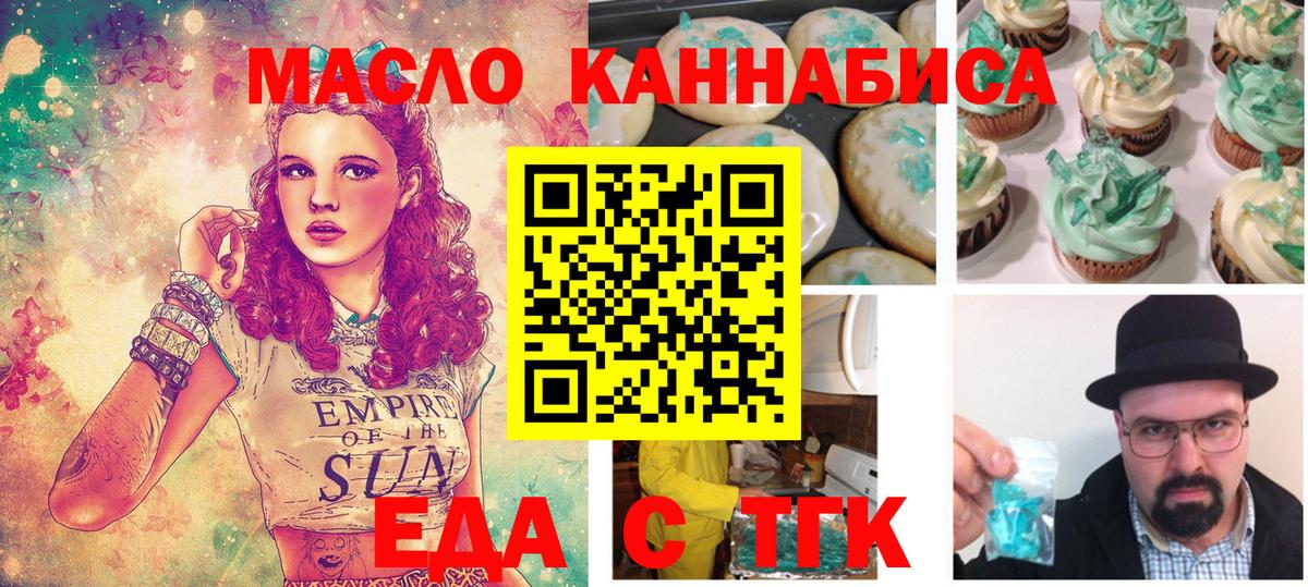 Орехово-Зуево  Cannafood конопля  Вход с VPN 
