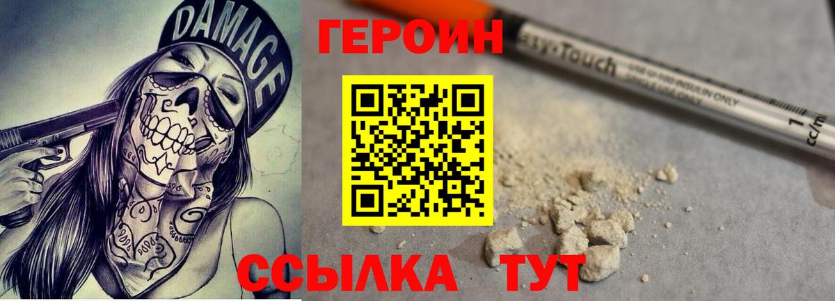 Героин Heroin Орехово-Зуево