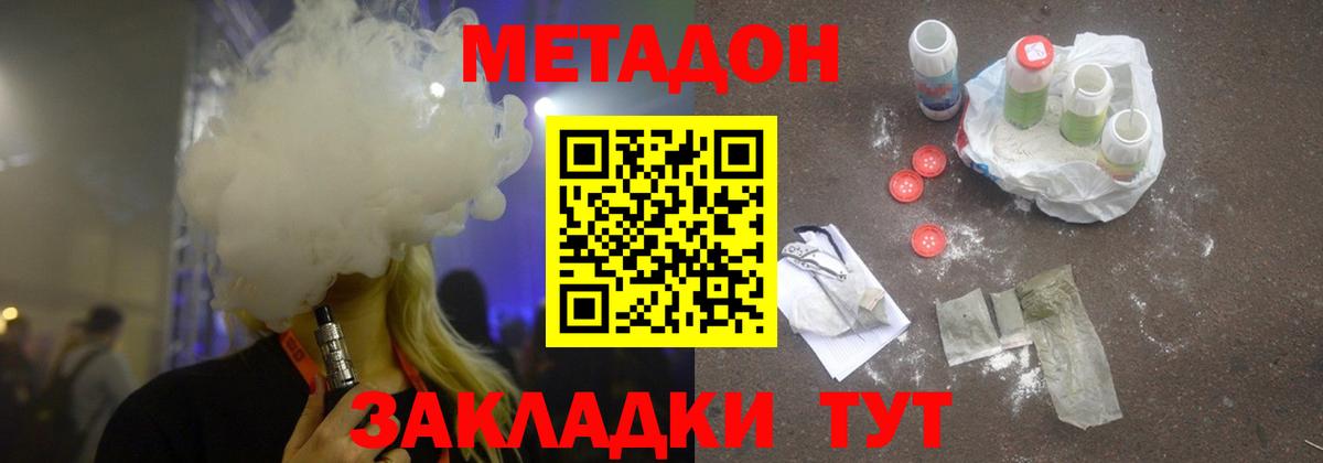МЕТАДОН мёд  МЕТАДОН кристалл  Орехово-Зуево  Вход с VPN 
