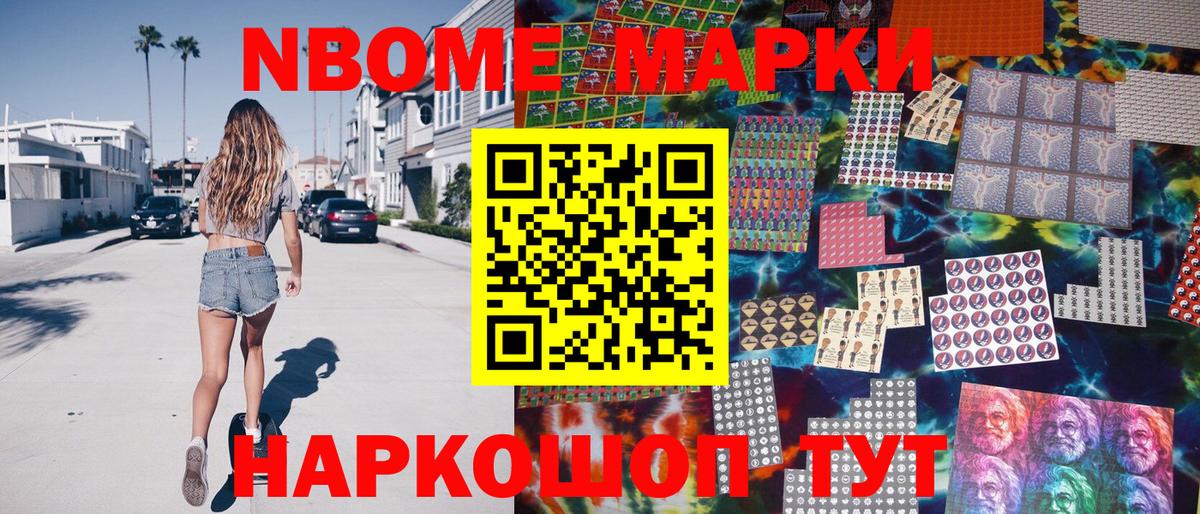 Наркотические марки 1,8мг  Марки N-bome  Вход с VPN  Орехово-Зуево  Наркотические марки 1,8мг 